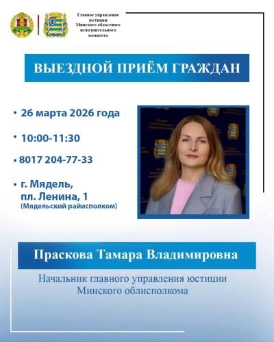 Начальник главного управления юстиции Тамара Праскова проведет выездной прием граждан