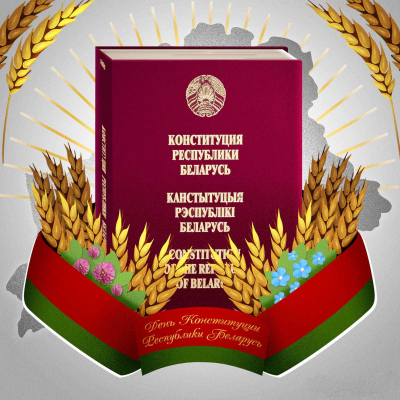 Лукашенко поздравил белорусов с Днем Конституции