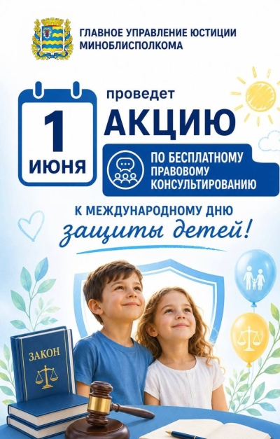 Главное управление юстиции в формате прямой телефонной линии проведет консультацию граждан
